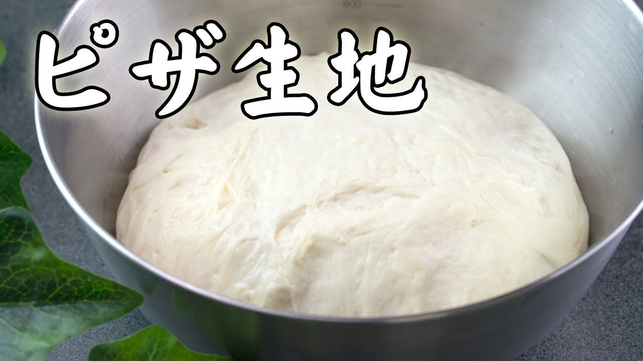【ピザ】生地【レシピ】
