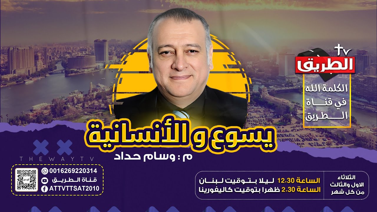 ​يسوع والإنسانية 