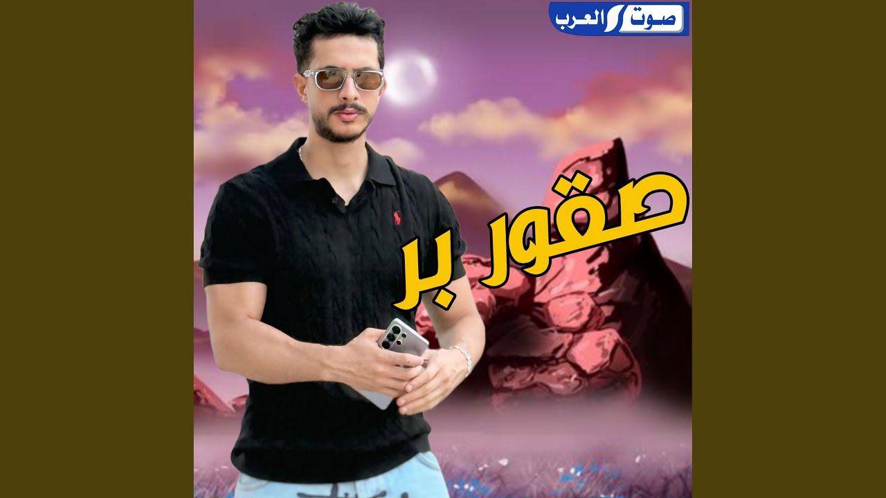 صقور بر