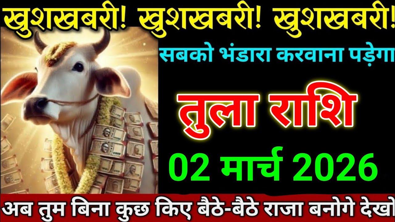 तुला राशि 28 जनवरी 2026 खुशखबरी खुशखबरी खुशखबरी सबको भंडारा करवाना पड़ेगा। Tula Rashi 