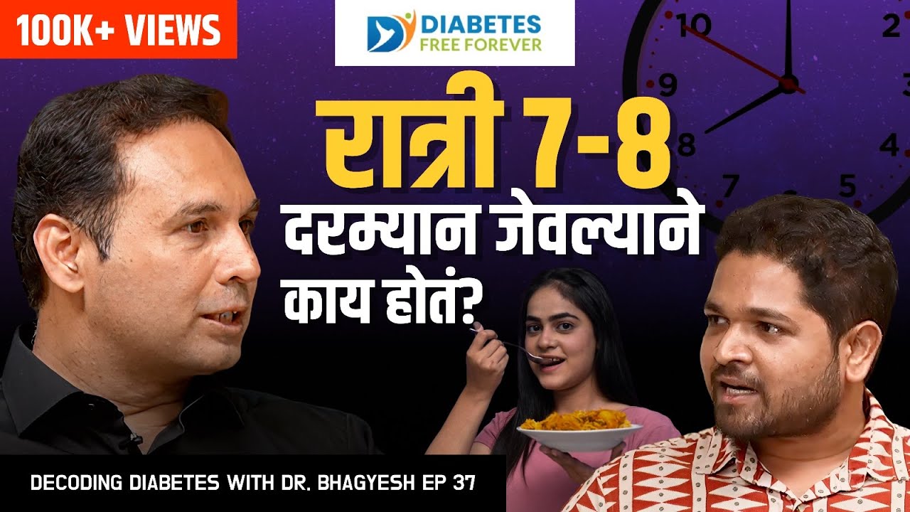 Pre-Diabetes: Real or Scam? । Dr. Bhagyesh Kulkarni | Decoding Diabetes EP:37 #DiabetesFreeForever