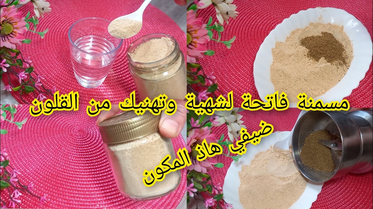 #اسرع# مسمنة# ضيفي هذ المكون💥  تهنيك من القلون وفاتحة لشهية تسماني وتزياني هذي خبيها علا عديانك 😉