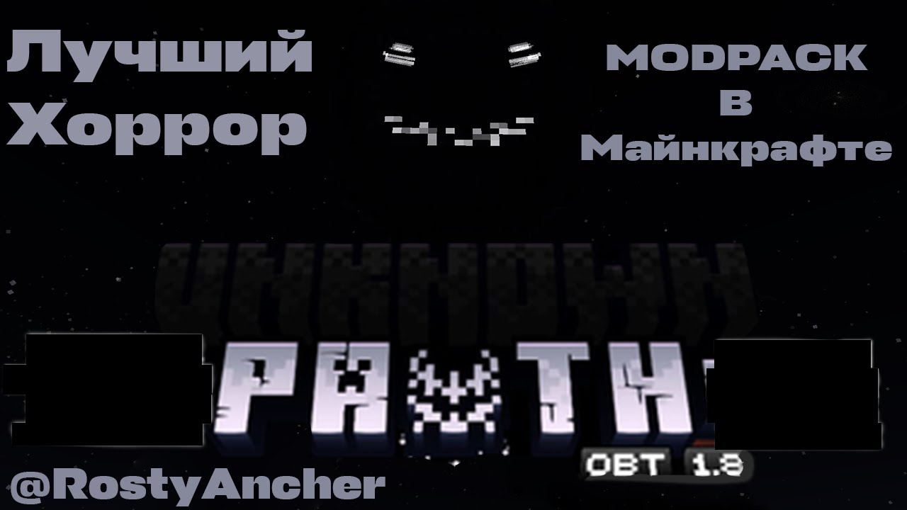 Я ОБОСРАЛСЯ 4 РАЗА, ПОКА ИГРАЛ В ЭТО | Unknown Path (MINECRAFT)