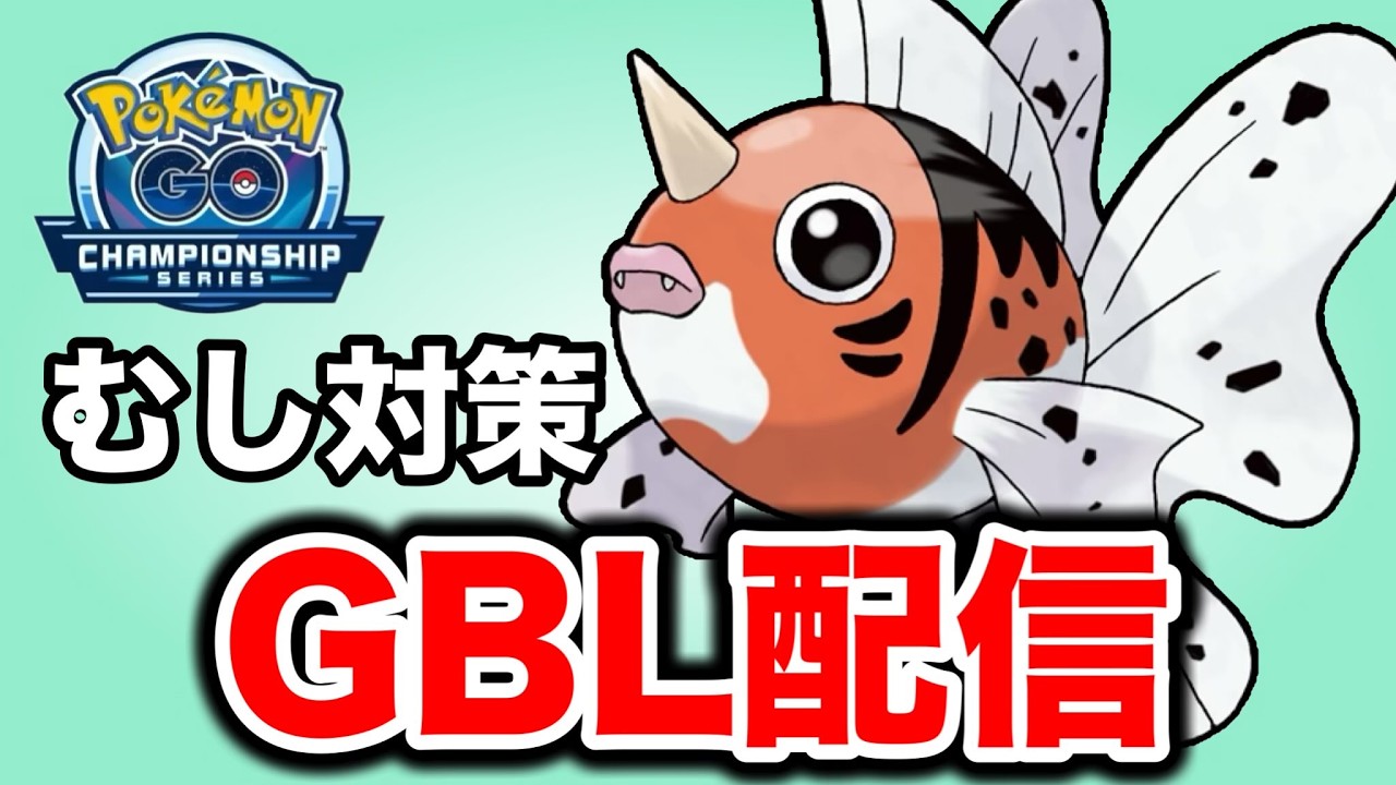 つつくを打てるアズマオウを試していく！ Live #1426【スーパーリーグ】【GOバトルリーグ】【ポケモンGO】