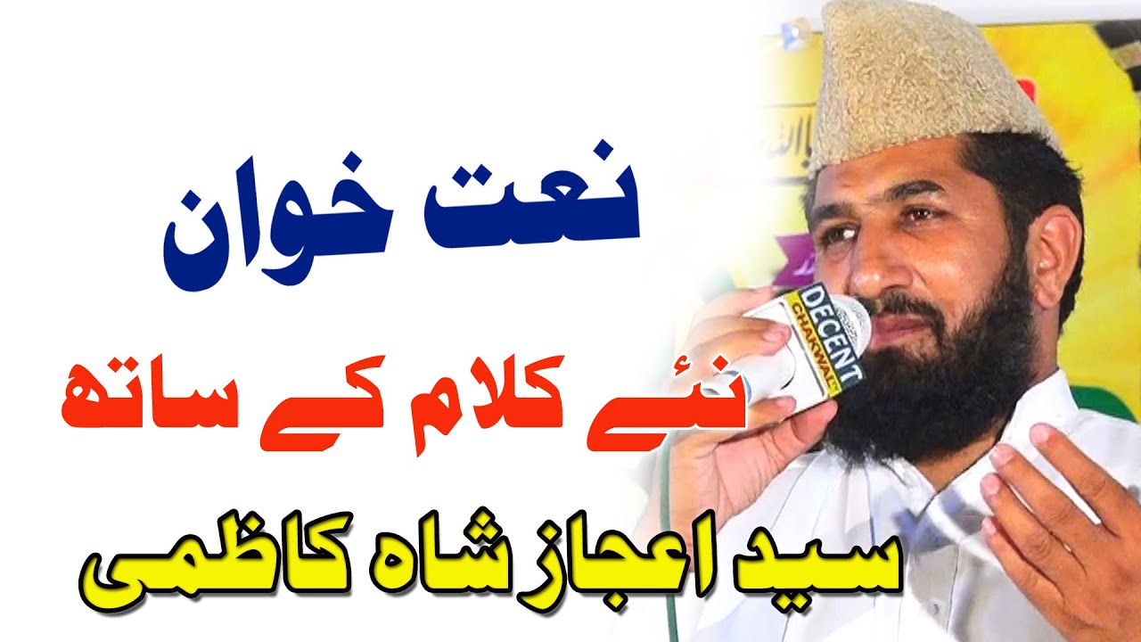 Syed Ijaz Hussain Shah Kazmi || Azad Kashmir Decent Chakwal Tv 03125773600