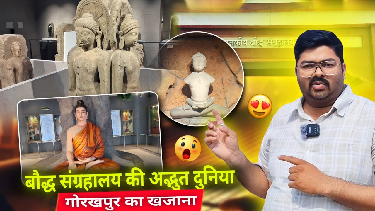 ​बौद्ध संग्रहालय की अद्भुत दुनिया