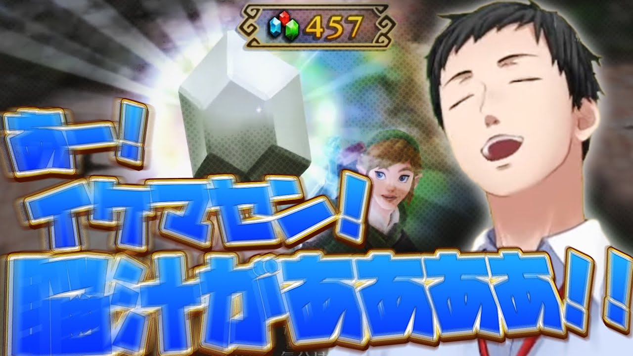 【脳汁ドバドバ】今まで損した何倍もの金額を一瞬で稼げる快感に打ち震える社築【ゼルダの伝説/にじさんじ/切り抜き】