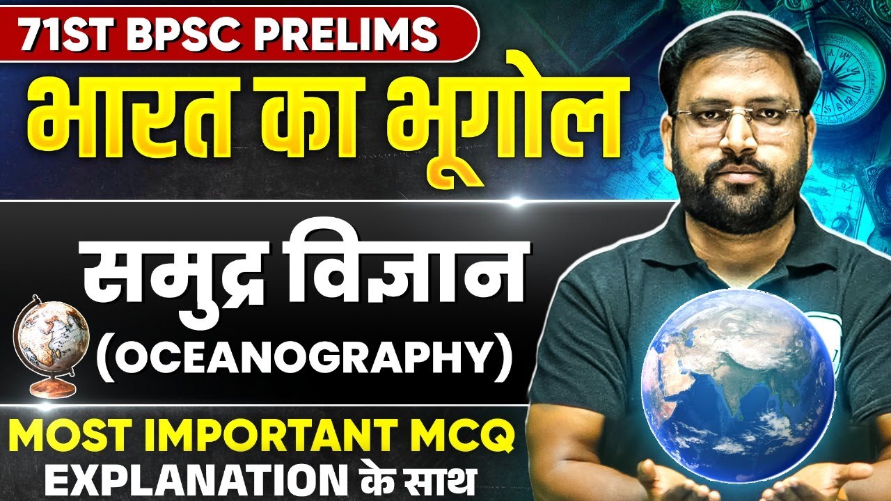 71st BPSC Geography MCQ 🔥| Oceanography | Indian Geography MCQ for 71 BPSC Prelims