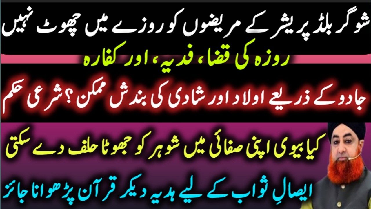 Ahkam e Shariat Mufti Akmal | Islamic Q/A | Islamic | Islamic info | Mufti |Al Nafiu The Benefactor