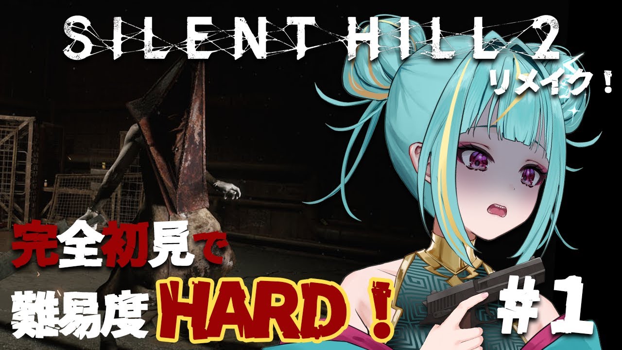 【SILENT HILL 2】完全初見で『サイレントヒル２ リメイク』！なにやら不気味ですね、、＃１【紫電ライム/Varium】
