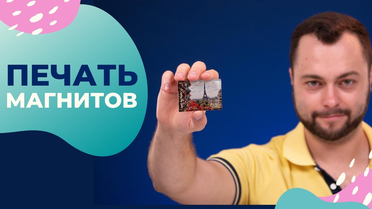 Как сделать магниты с помощью сублимационного термопереноса?