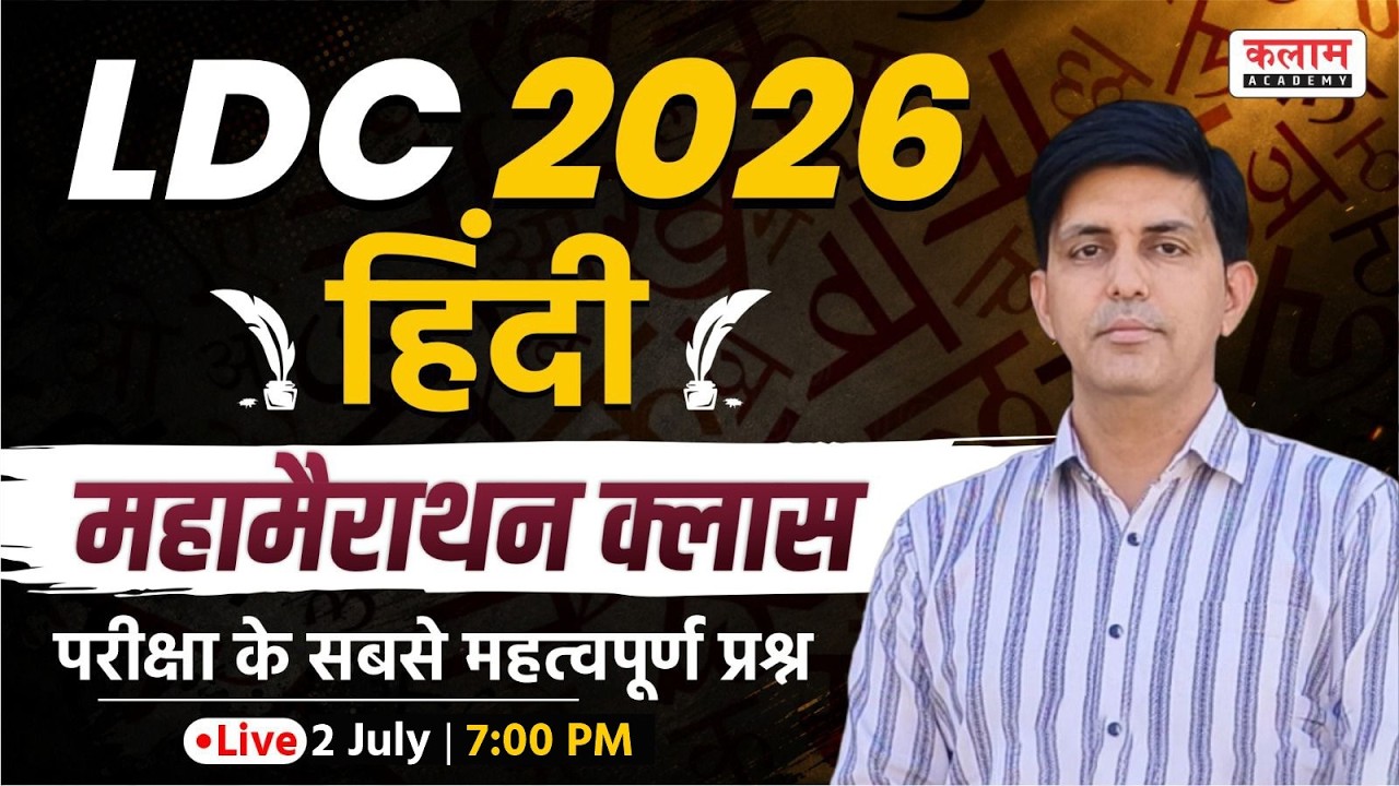 Rajasthan LDC 2026 Hindi Maha Marathon | Hindi Complete Revision & Important Questions | Manoj Sir