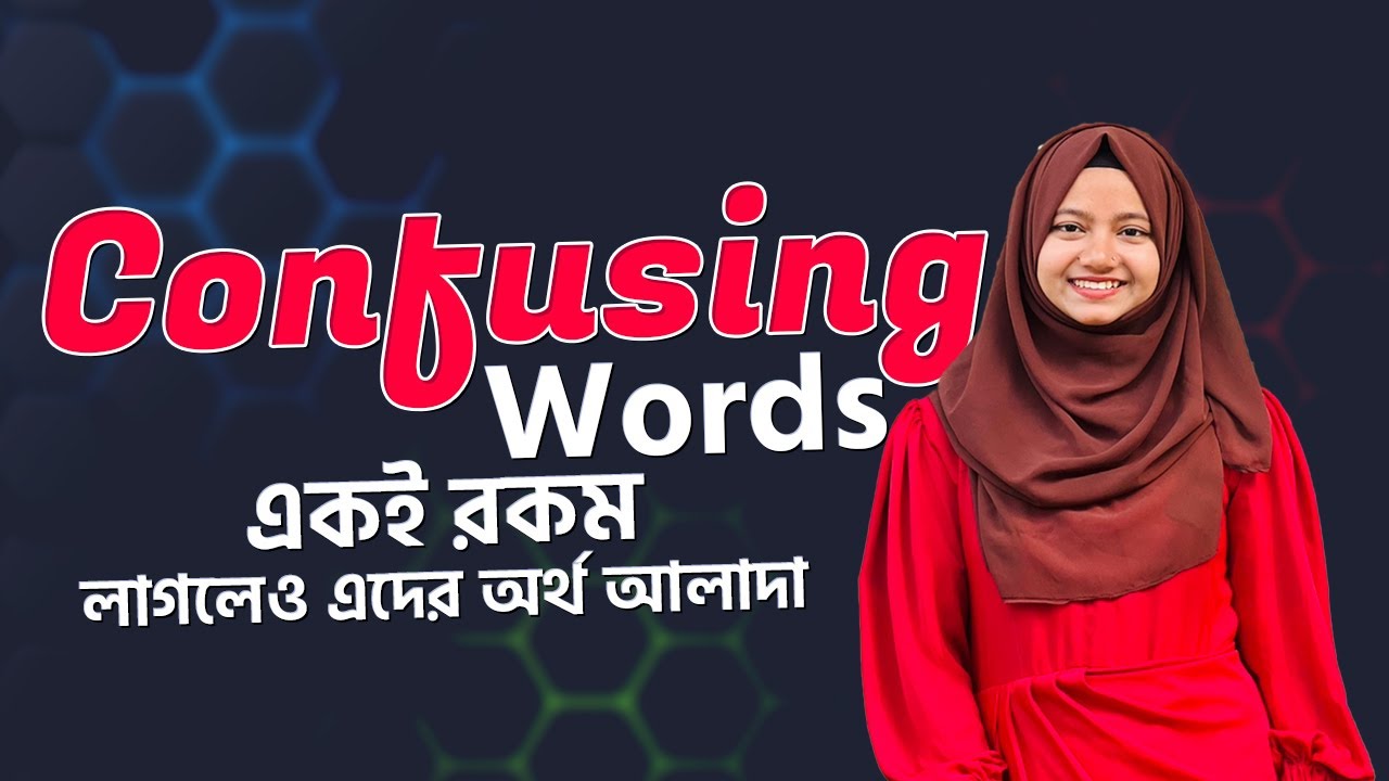 Confusing words | একই রকম লাগলেও এদের অর্থ  আলাদা | LIve