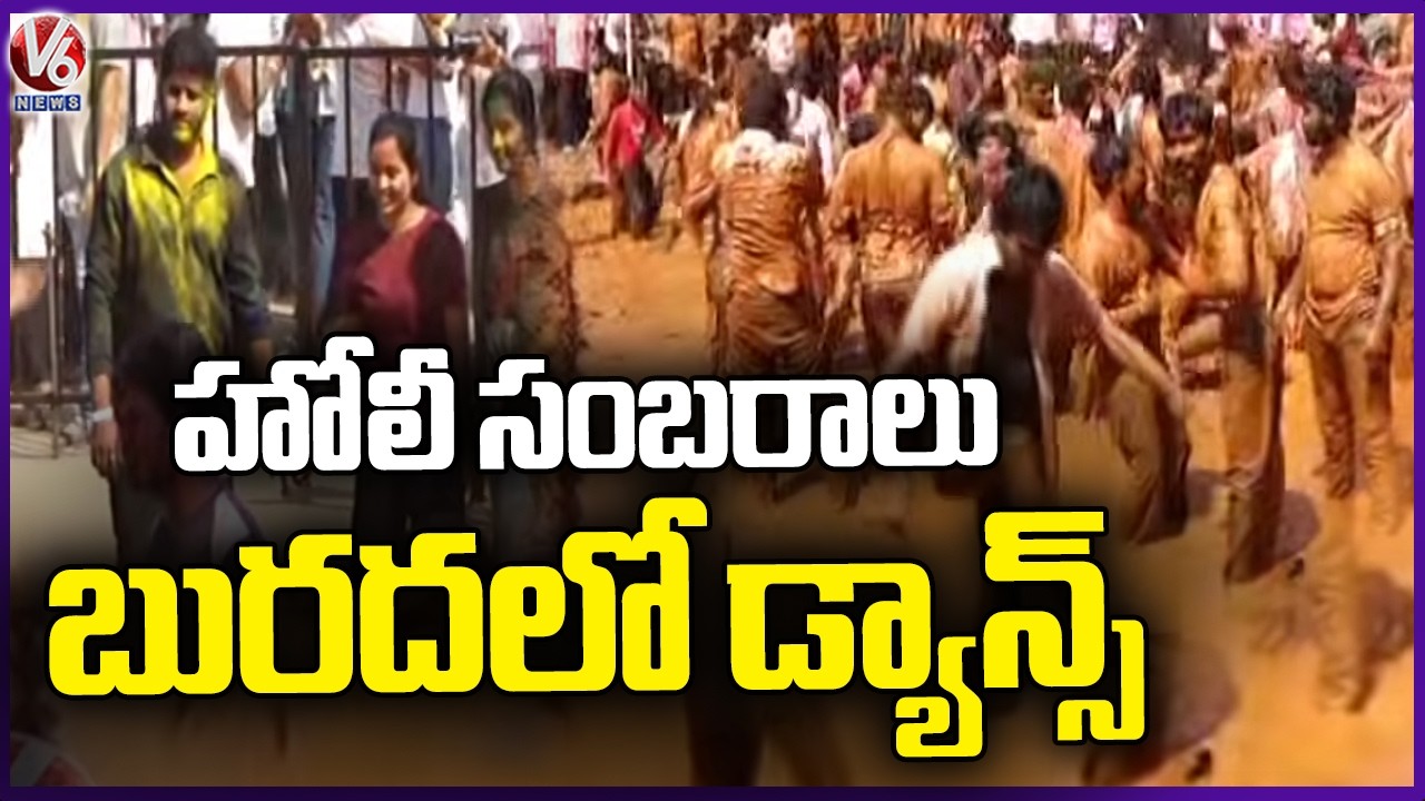 Holi Celebrations : Event Organisers Arranged Special Dancing Zone With Mud | V6 News