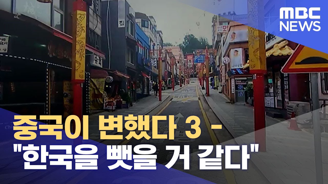 중국이 변했다 3 - 