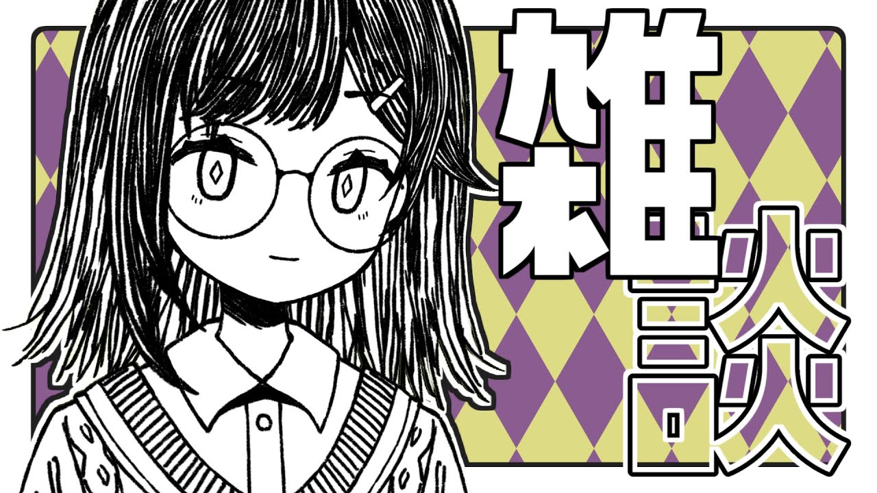 【雑談】今日誕生日の人による素敵すぎる配信