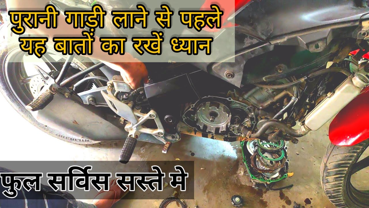 NS 200 के parts honda cbr मे fit | Honda cbr detailed service | How to check pre-owned bike ?