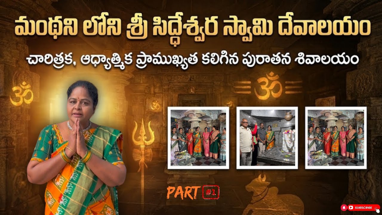  SeeleshwaraSidheshwara#kalyaniB akthiVideo#NamahShivayaHara#Ma nthaniTemple#KkcreationsPart1VlogVb 