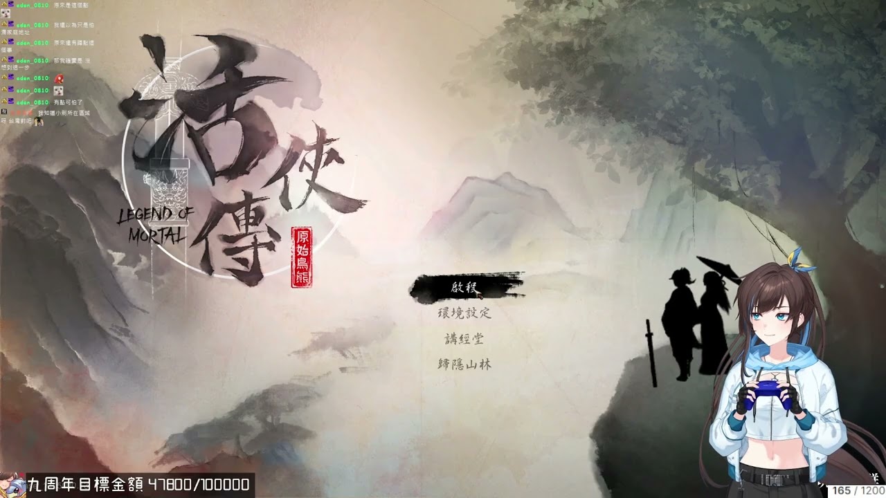 ［小剎］PC 活俠傳 12/23 第三輪 Day14 夏侯蘭+大師兄 多結局