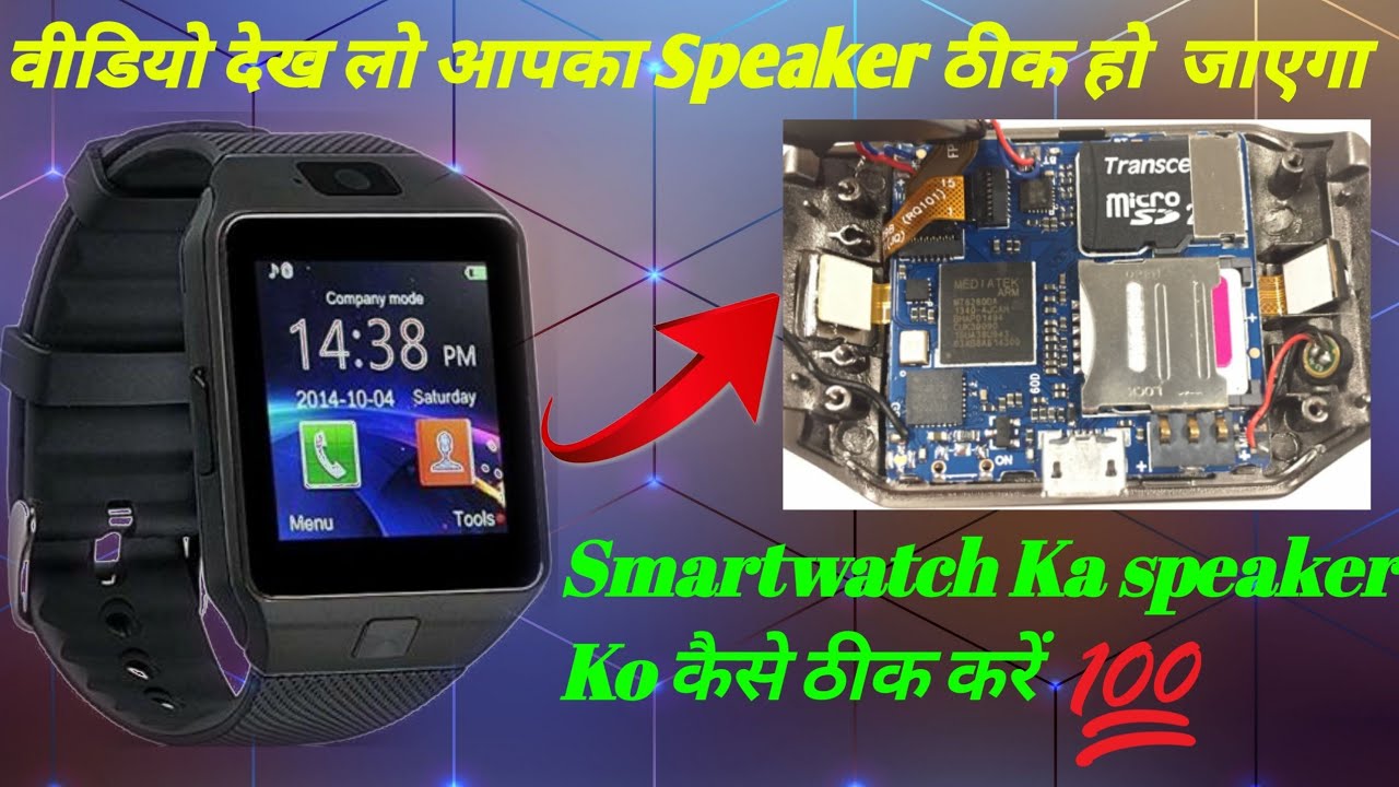How To Repair Speaker In Dzo9 Smartwatch?#smartwatchclub