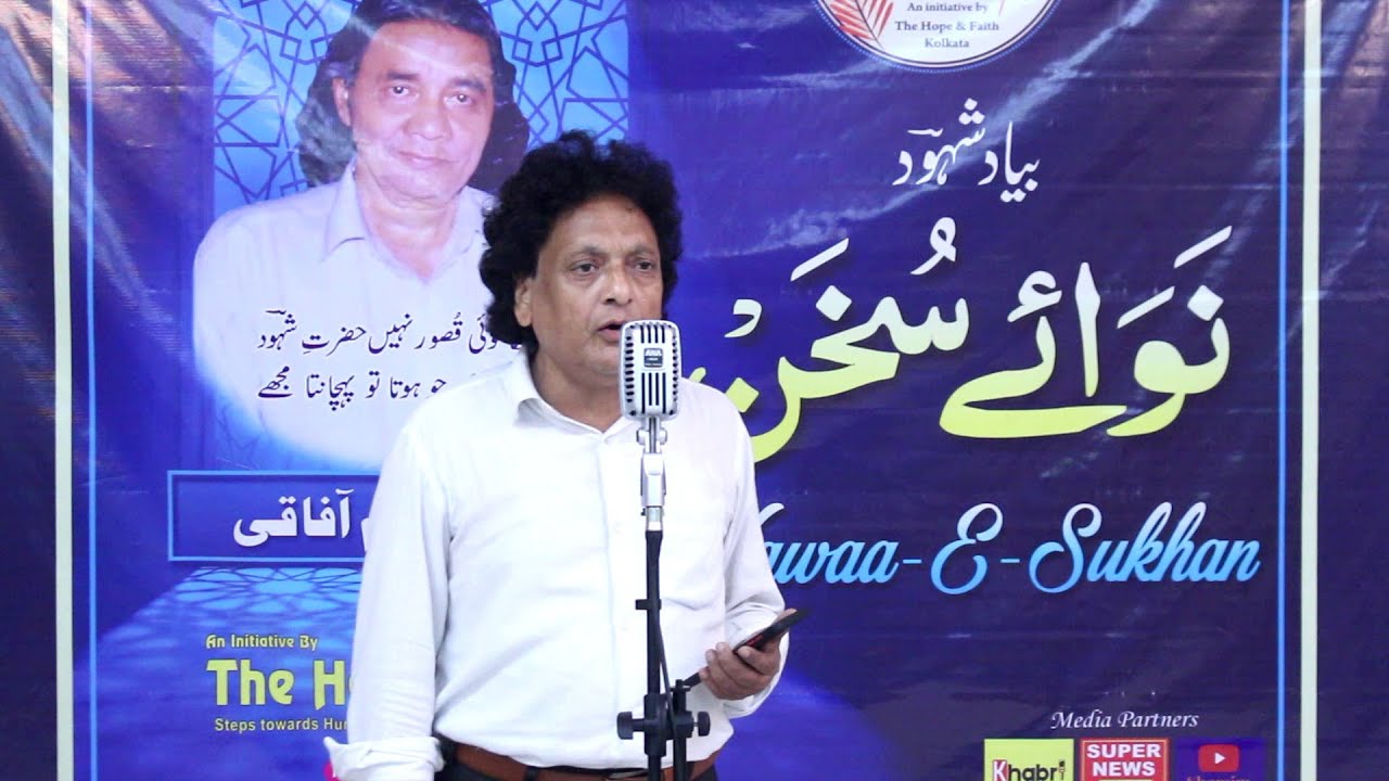 EK Umr Sath Reh Ke Bhi Pal Bhar Nahi Mila | Pervez Reza | Nawaa-e-Sukhan