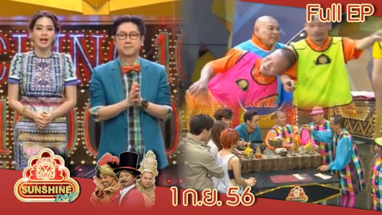 ชิงร้อยชิงล้าน Sunshine Day | หนูอยากให้พ่อเลิกเหล้า | 1 ก.ย. 56 Full EP