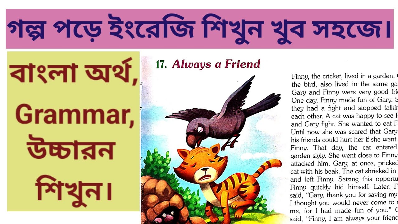 Learn English Reading Stories|| Always a Friend|| Pronunciation, Grammar, Bengali Meaning #story