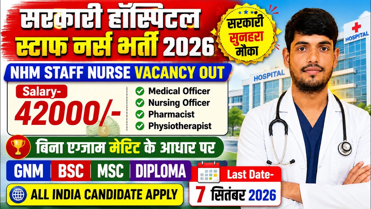 NHM Staff Nurse Recruitment 2026💐Permanent Nursing Officer Vacancy 2026💐DHS Staff Nurse Vacancy 2026