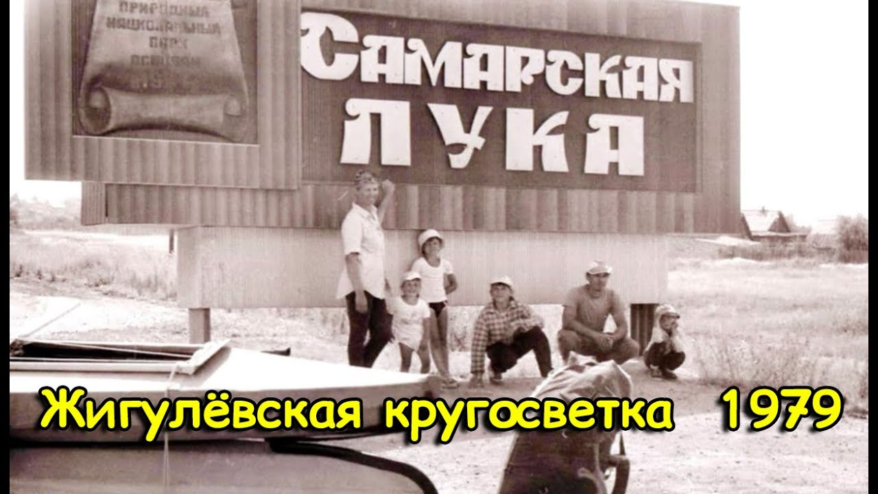 Жигулевская кругосветка. Маршрут 