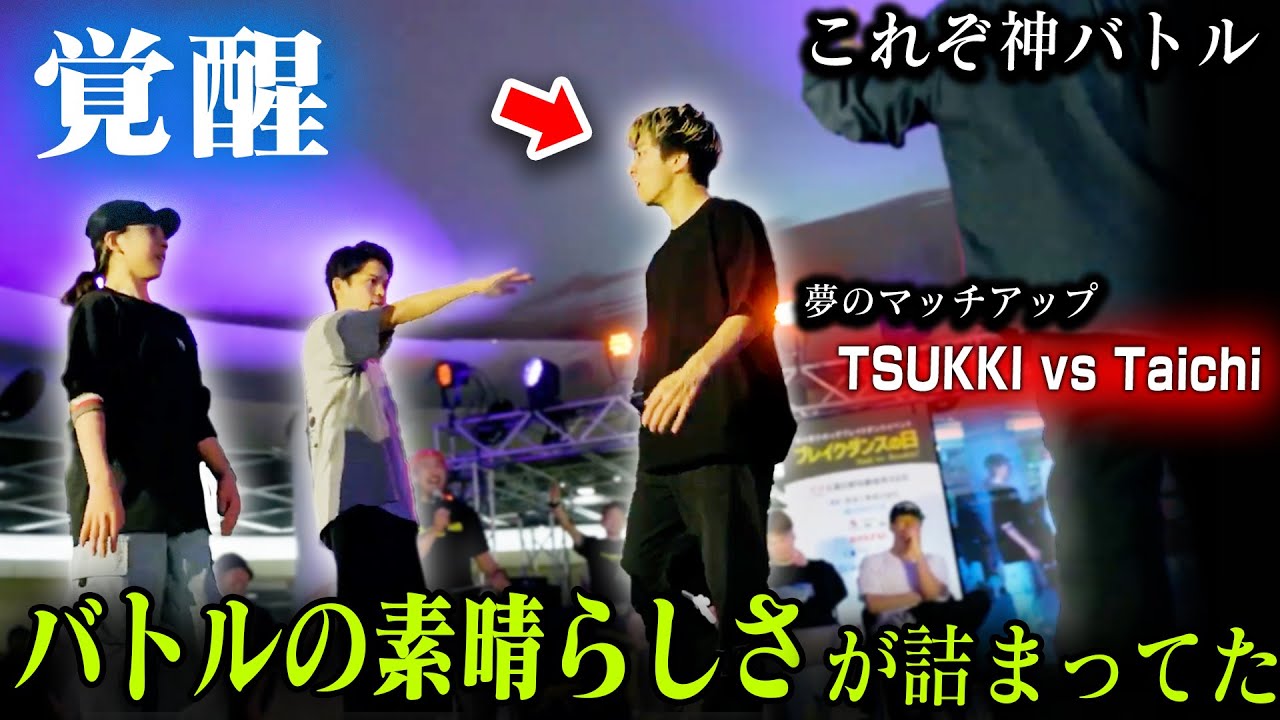 【ガチ神バトル】イッセイとブレイクダンスの日を見よう