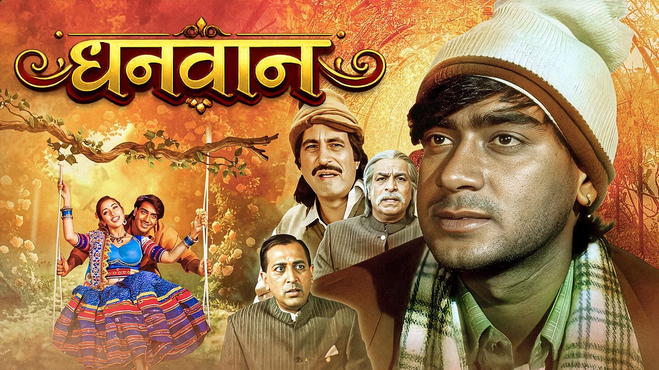 Dhanwan (1993) Full Movie | Ajay Devgn, Manisha Koirala, Karisma Kapoor | 90s Romantic Hit