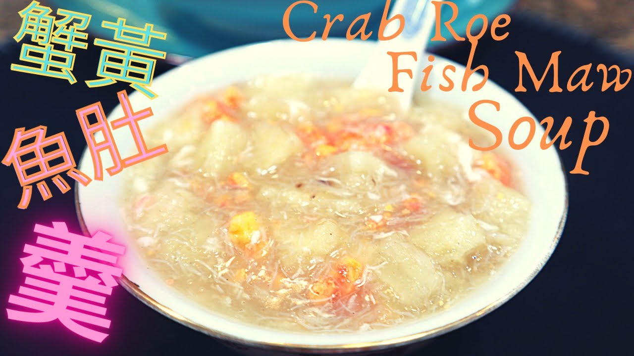 蟹黃魚肚羹. Fish Maw Soup