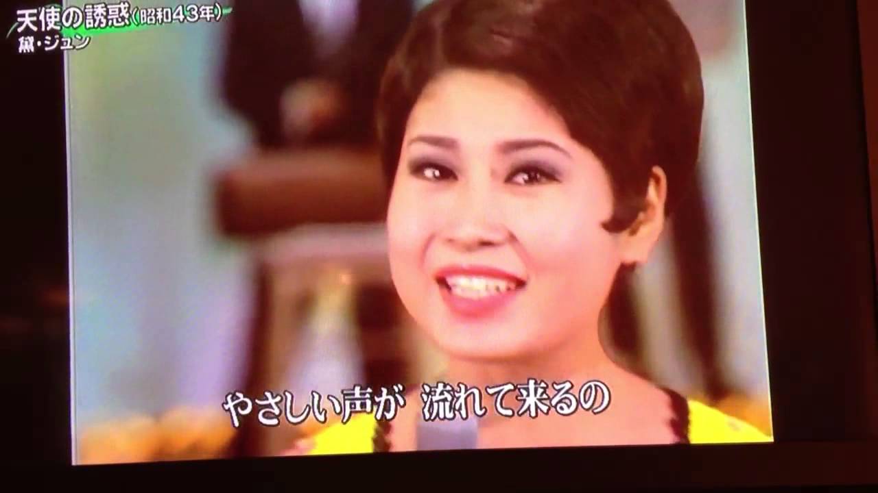 天使の誘惑  黛ジュン　こころの歌遺産２より