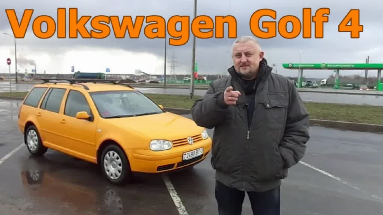 Фольксваген Гольф 4/Volkswagen Golf 4,  