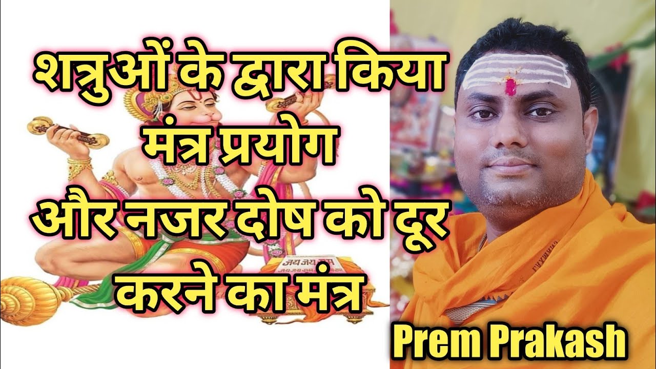 Hanuman Ji Mantra to Protect from Evil Eyes-108 times repetition || @SriVidyaSanjivaniPrem