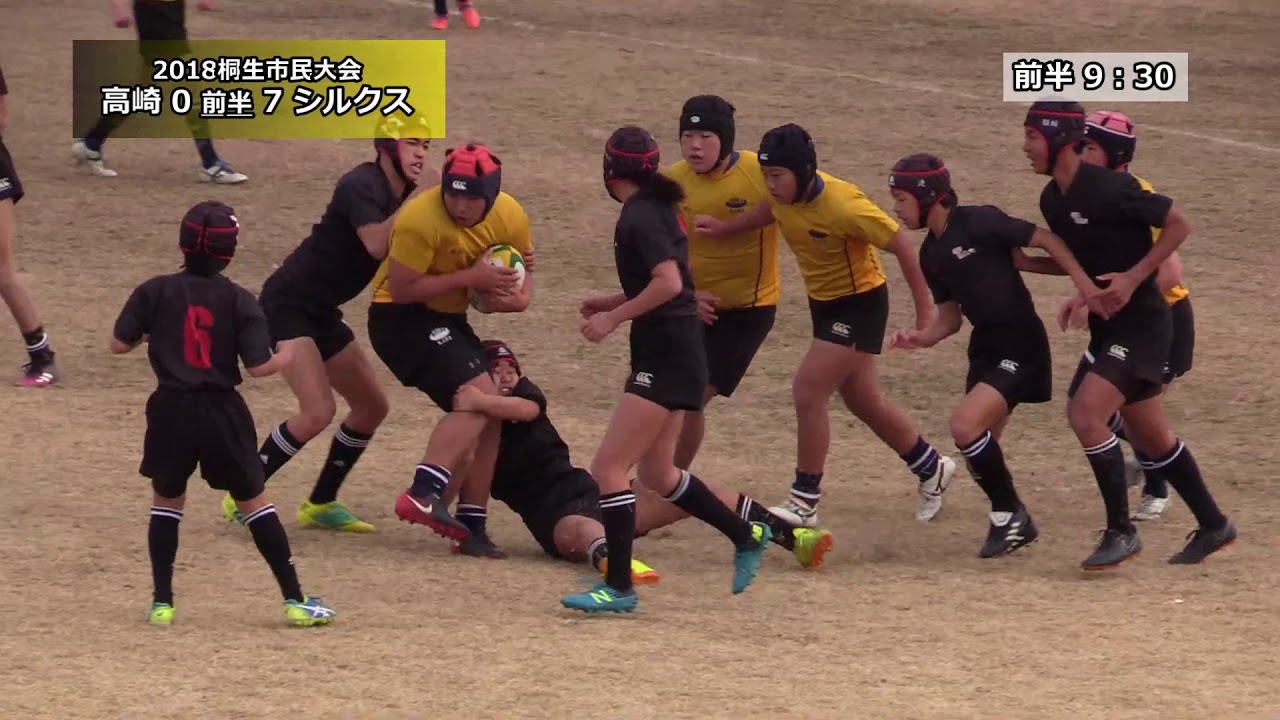 2018桐生市民大会 シルクス(U14) vs 高崎RC 前半