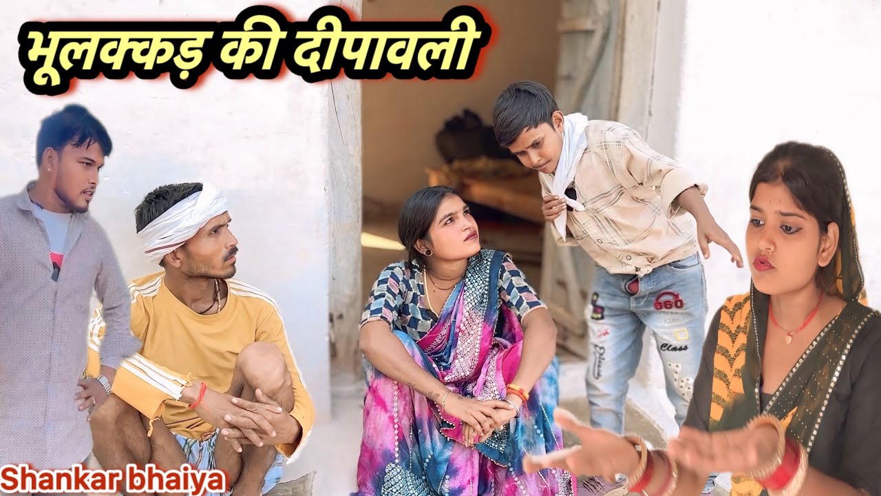 भुलक्कड़ की दीपावली !! Bhulakad Ki Dipavali !! Shankar Ki Comedy !! Pappu Ki Comedy !! Total Ki Com.