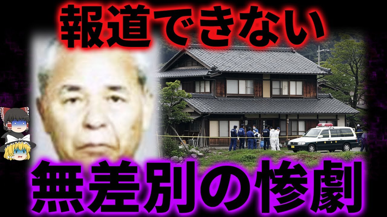 【ゆっくり解説】標的を誤った“異常な殺害事件”