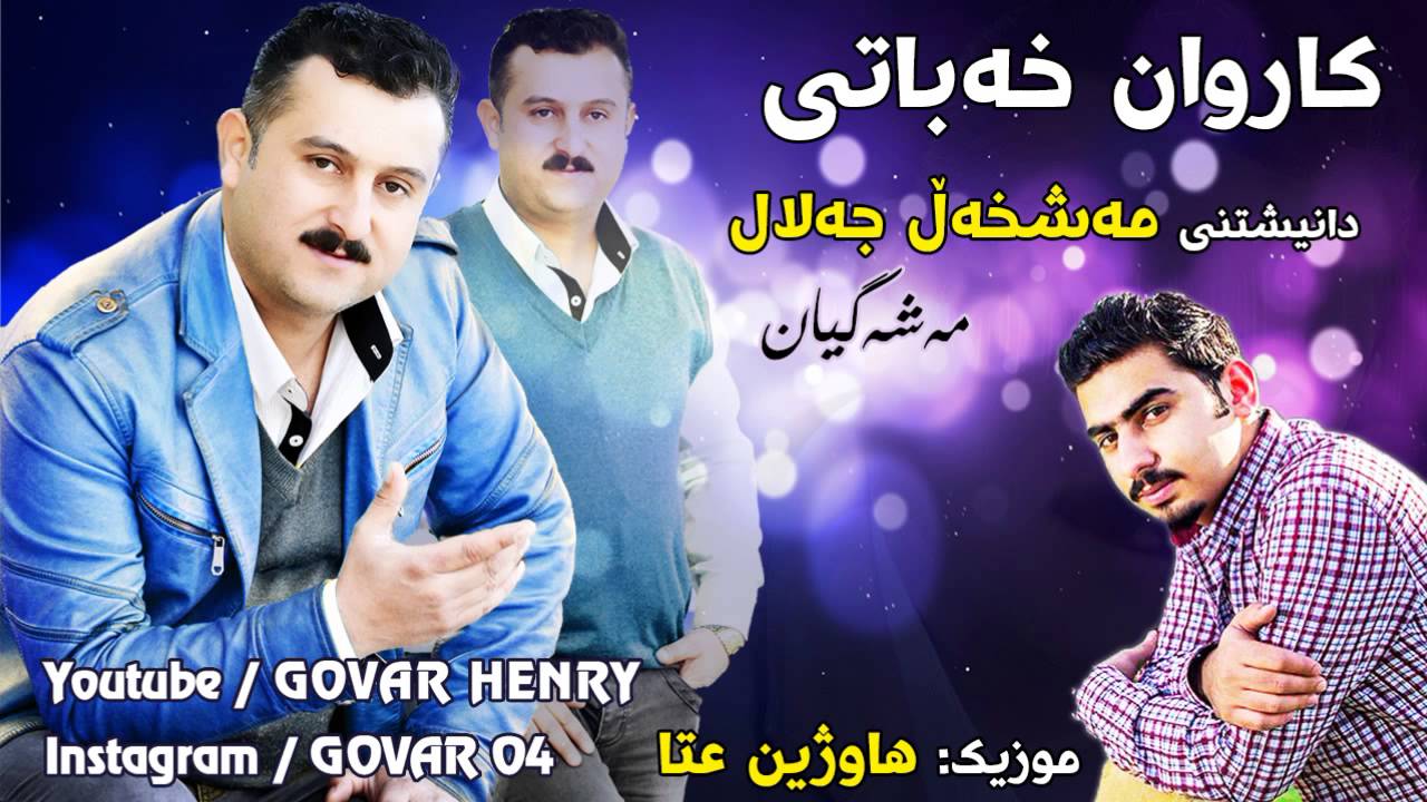 Karwan Xabati - Danishtni Mashxal Jalal - Track 2