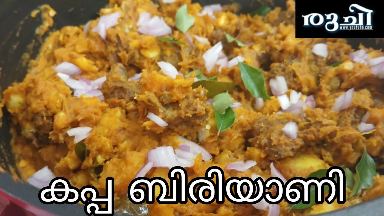 കപ്പ  ബിരിയാണി / kappa Biriyani/kerala style recipe 