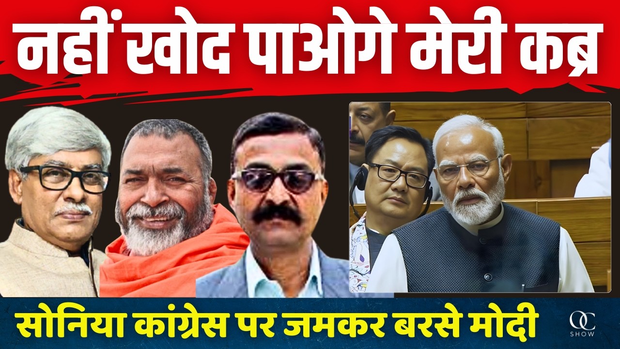 'नहीं खोद पाओगे मेरी कब्र ।' सोनिया परिवार को PM Modi का खुला चैलेंज । VN Bhatt, Baba Ramdass