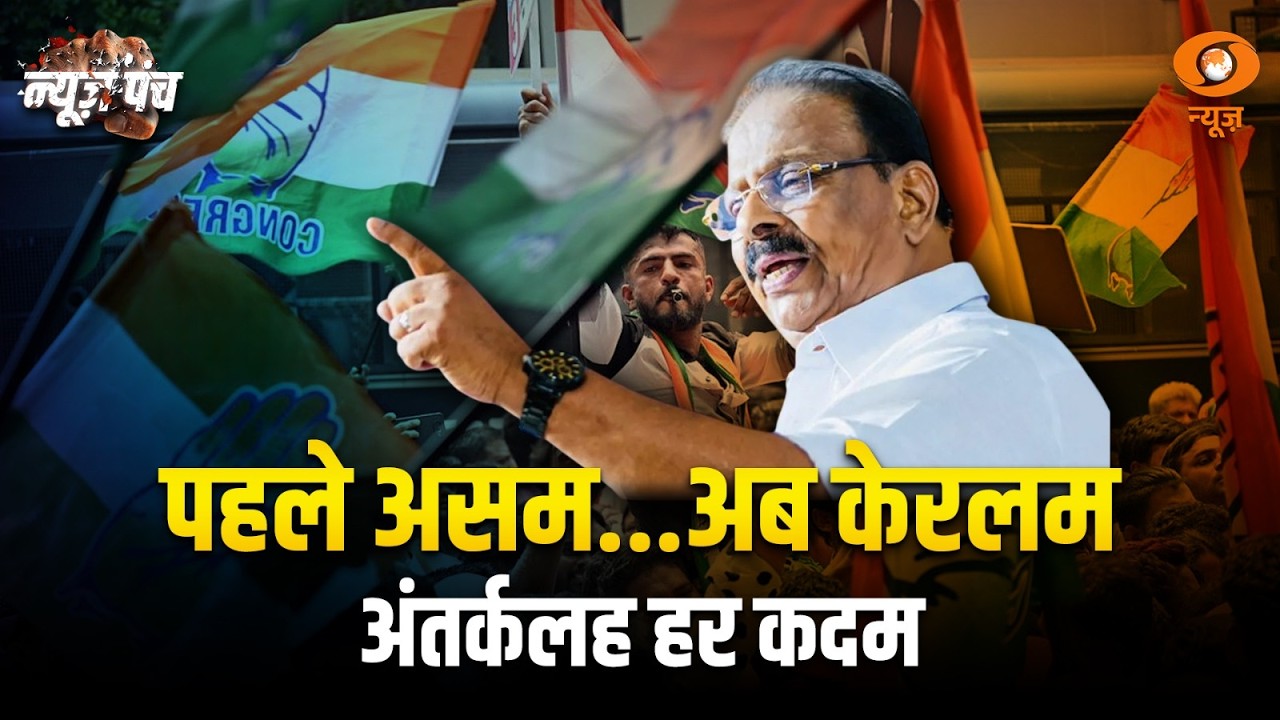 News Punch | Congress में फिर अंतर्कलह | टिकट को लेकर अंदरूनी विवाद
