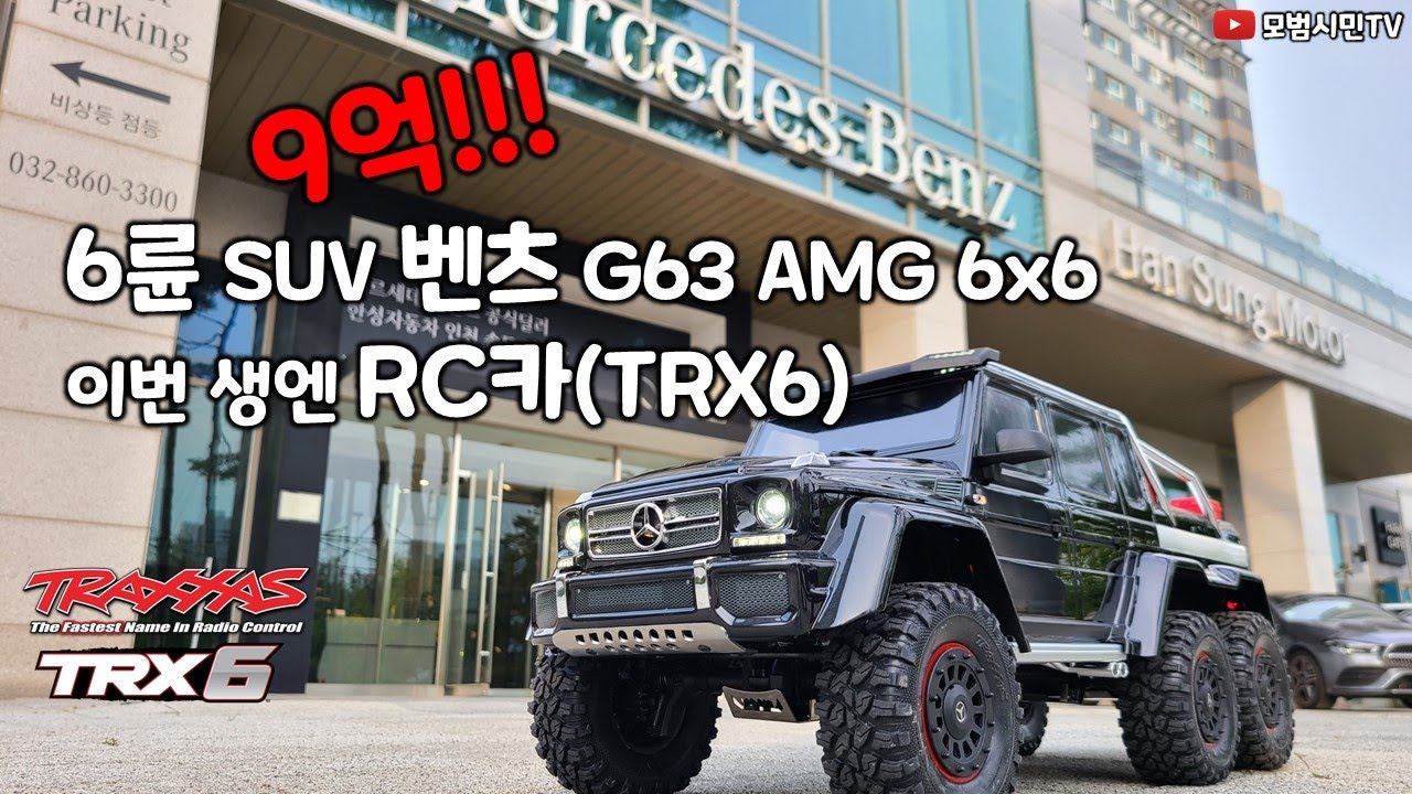 TRAXXAS TRX6 리뷰 6륜 SUV 벤츠 지바겐 G63 AMG 6x6 명품RC카