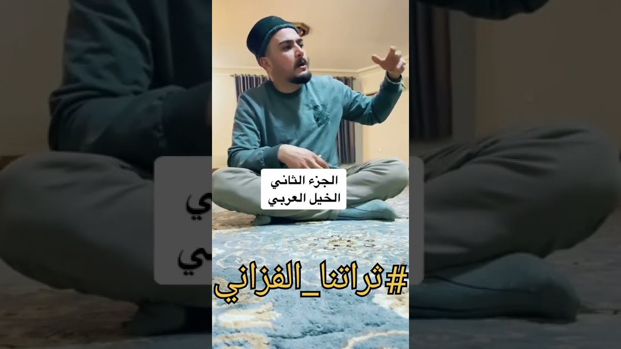 اصل وسلالة الخيل العربيه