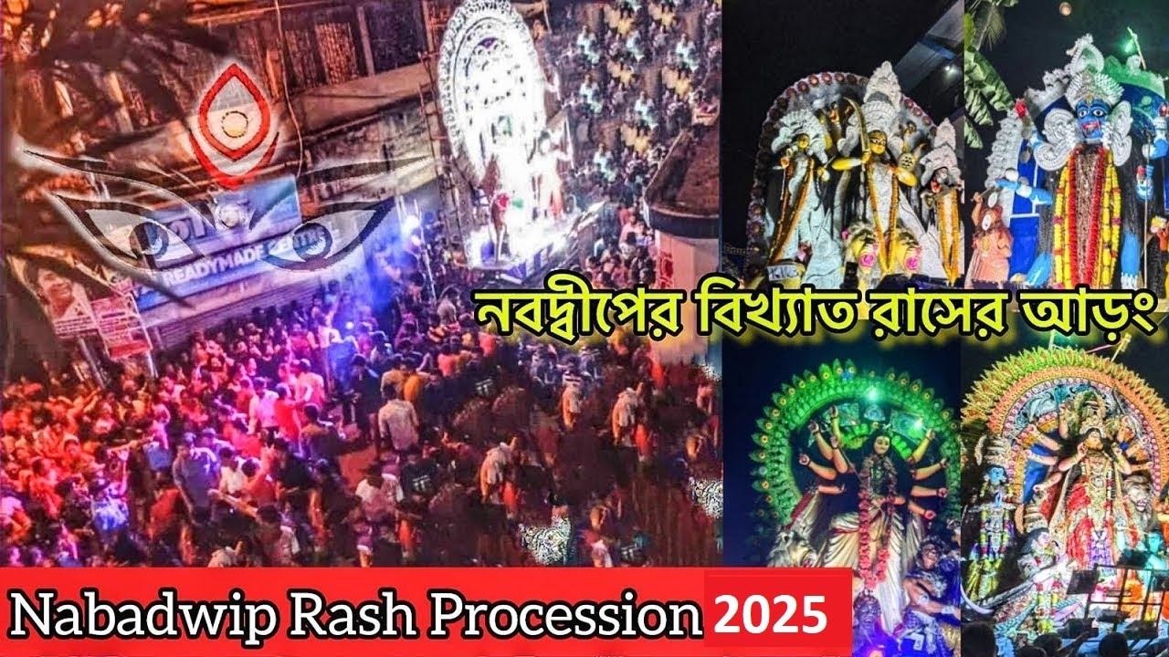 Nabadwip Rash Arang 2025