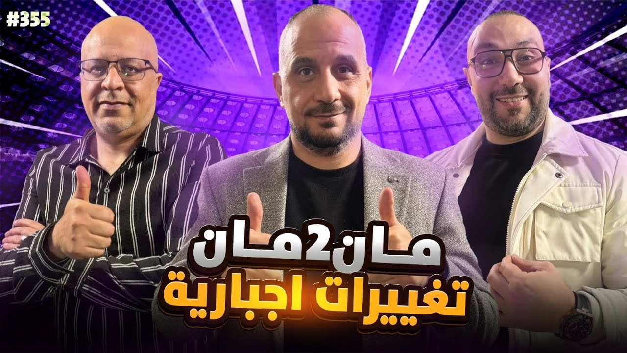 مان تو مان 355 برشلونة وشرط واحد يبقيه على القمة .. مشكلة الريال مدرب ؟ استفاقة اليونايتد .. ايطالي