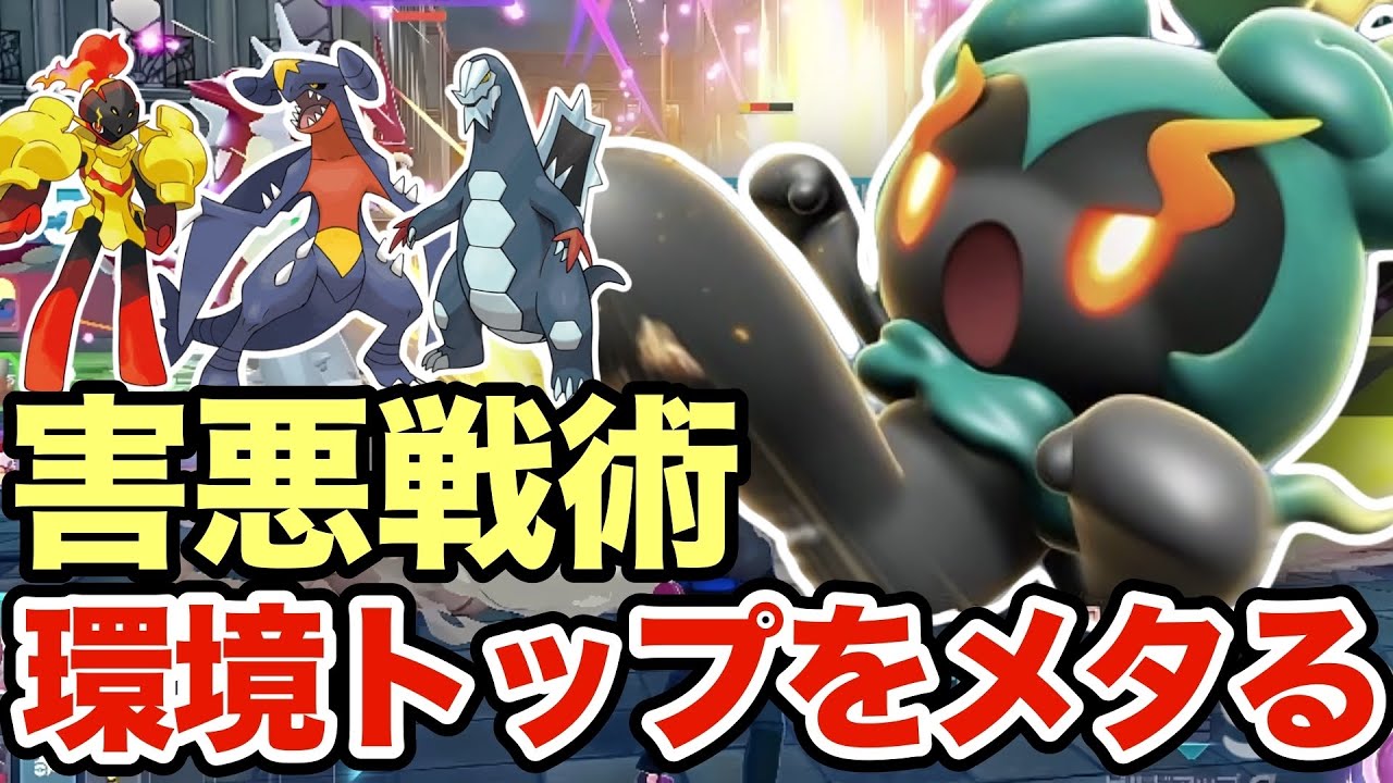 【ポケモンZA】環境ポケモンをメタりまくるマーシャドーが強すぎる！害悪技で相手は台パン不可避ですwww