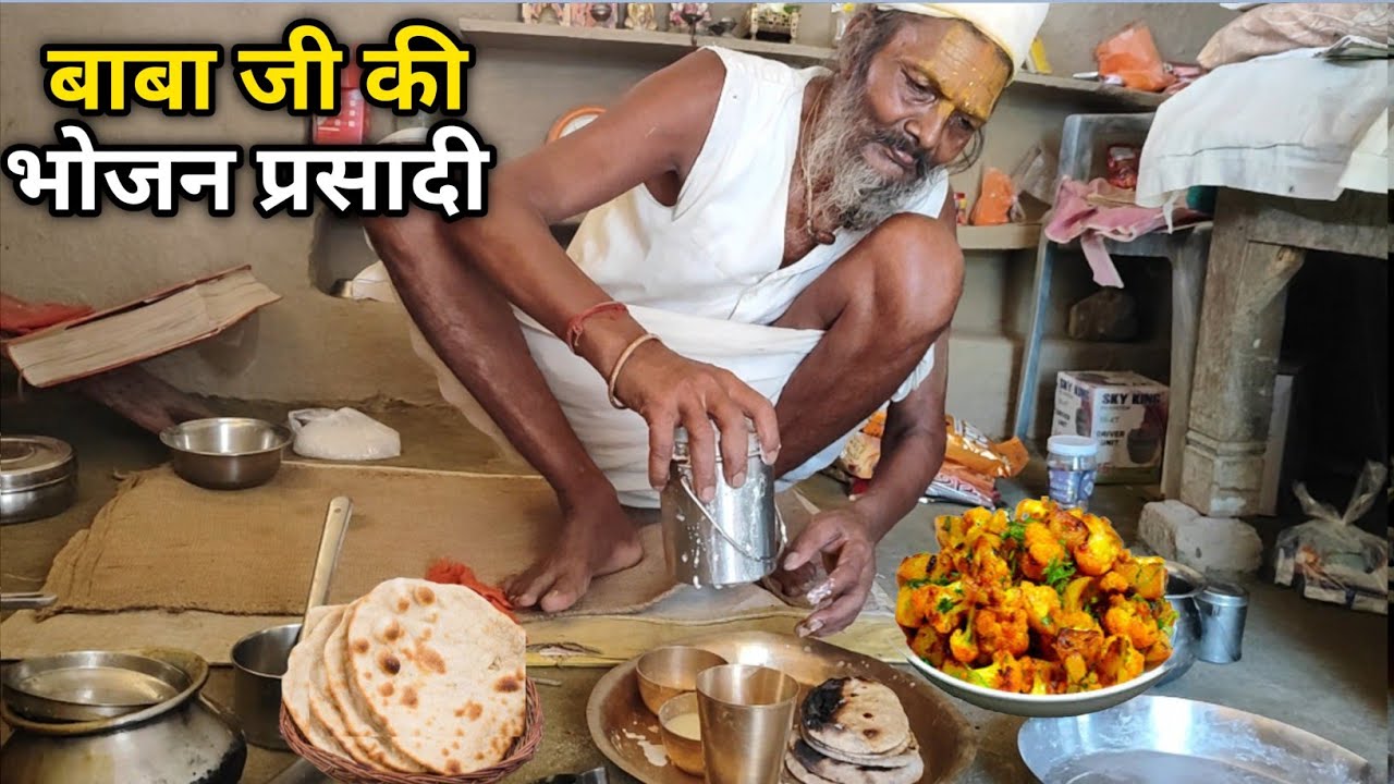 Chitrakoot ke sant ji: बाबा जी की भोजन प्रसादी//संतो की भोजन प्रसादी