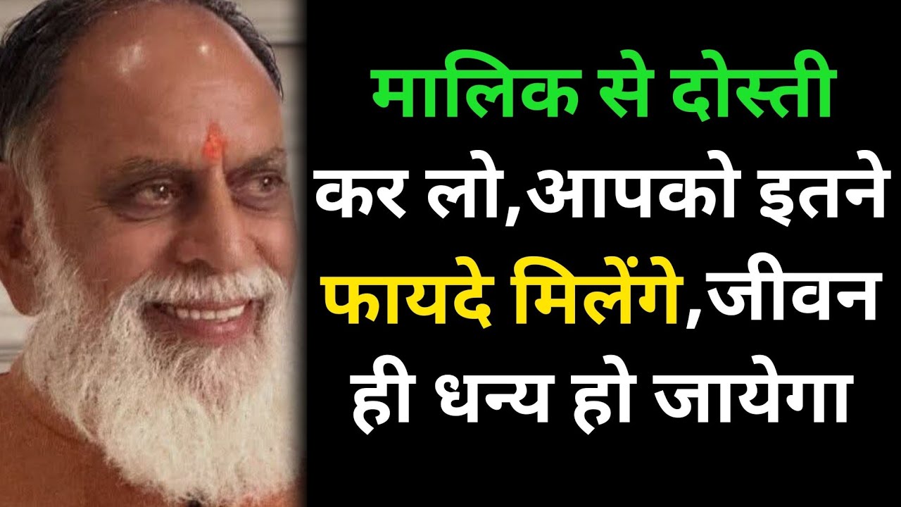 मालिक से दोस्ती कर लो,आपको इतने फायदे मिलेंगे,जीवन ही धन्य हो जायेगा #radhaswami #bhakti #rssd #yt 