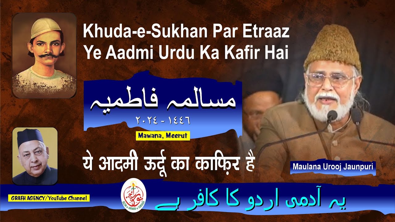 Khuda-e-Sukhan Par Etraaz | Ye Aadmi Urdu Ka Kafir Hai | Maulana Dr Syed Kazim Mehdi Urooj Jaunpuri